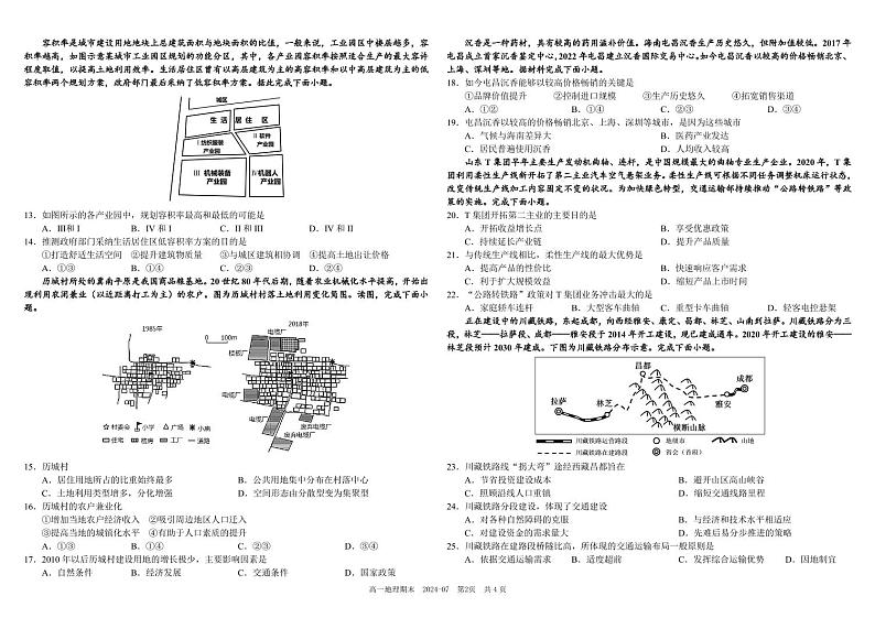 2024成都树德中学高一下学期期末考试地理PDF版含答案（可编辑）02