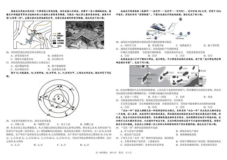 2024成都树德中学高一下学期期末考试地理PDF版含答案（可编辑）03
