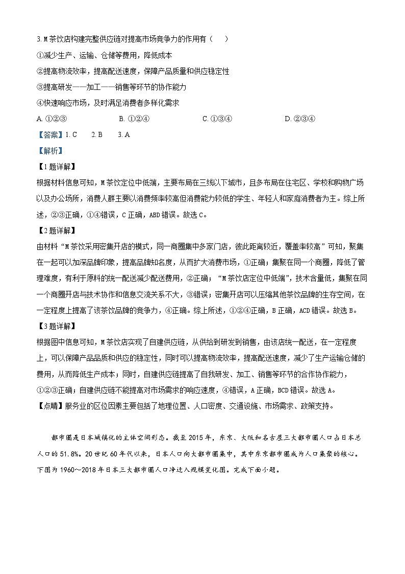 2024湖南省多校联考高一下学期期末考试地理试题含解析02