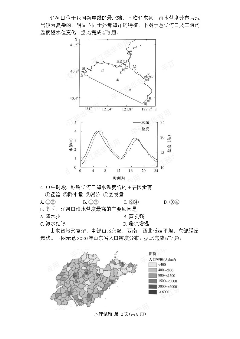 2024湖南省名校联考联合体高一下学期期末考试地理试题含解析02