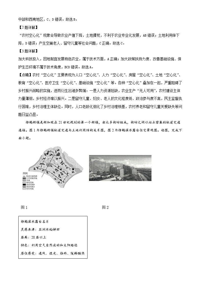湖南省长郡中学2023-2024学年高一下学期期末考试地理试卷含解析第2页