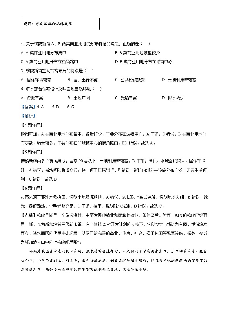 湖南省长郡中学2023-2024学年高一下学期期末考试地理试卷含解析第3页