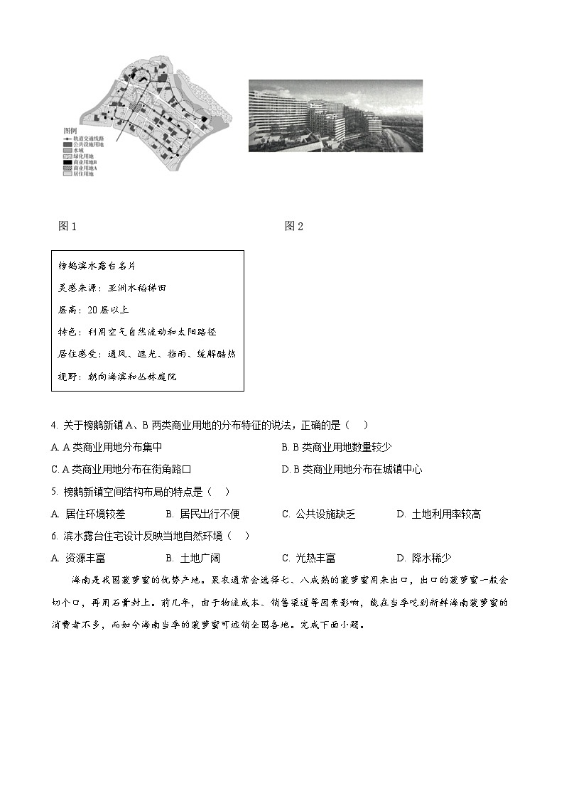 湖南省长郡中学2023-2024学年高一下学期期末考试地理试卷无答案第2页