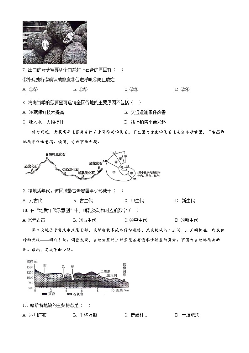 湖南省长郡中学2023-2024学年高一下学期期末考试地理试卷无答案第3页