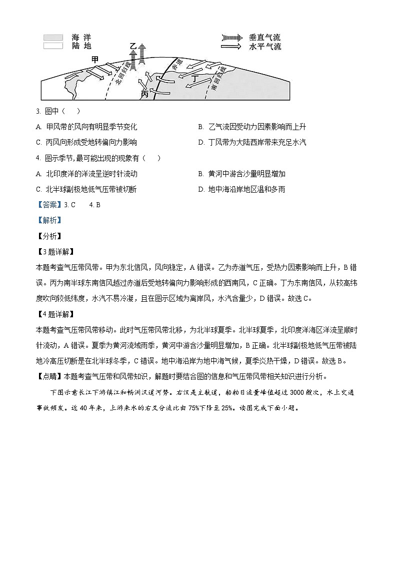 2024武汉常青联合体高一下学期期末考试地理试卷含解析02