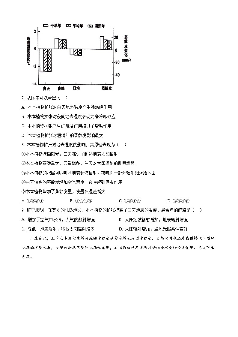 2024湖北省七市州教科研协作体高一下学期期末考试地理试题含解析03