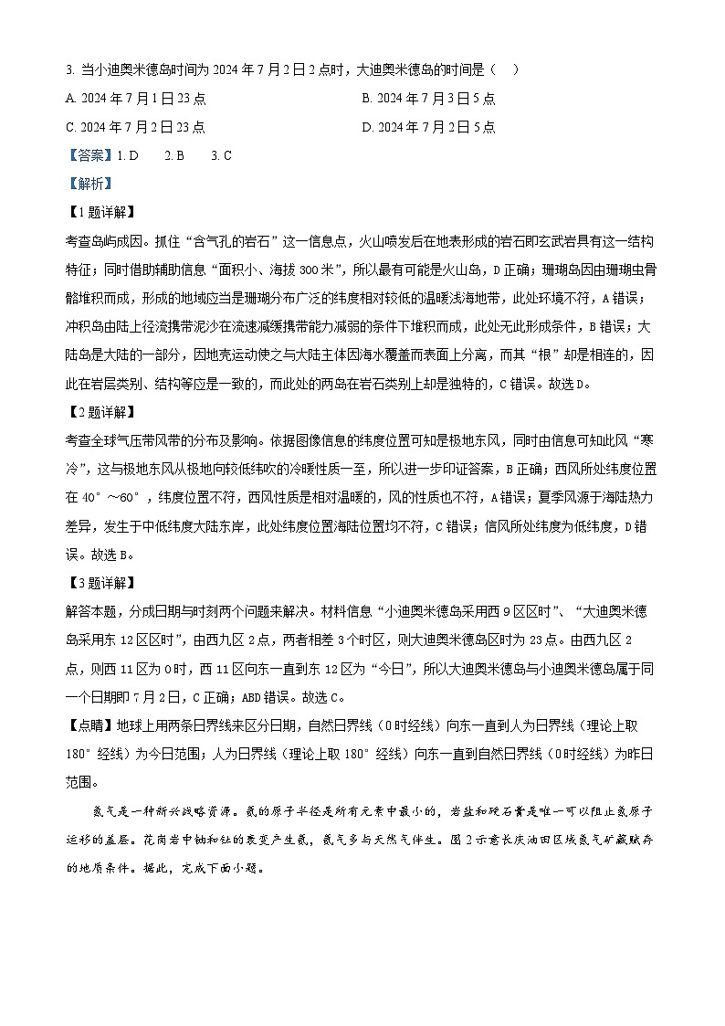 2024湖北省七市州教科研协作体高一下学期期末考试地理试题含解析02