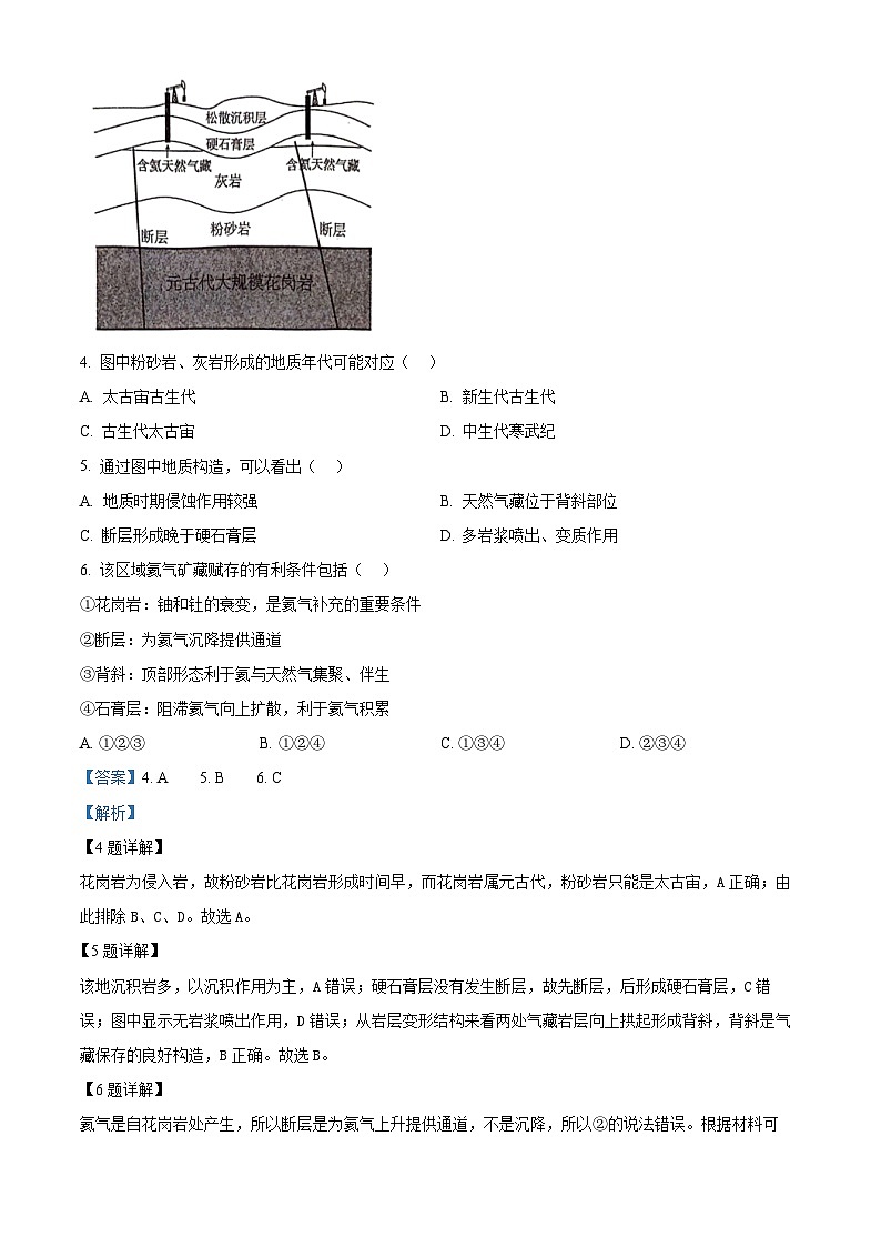 2024湖北省七市州教科研协作体高一下学期期末考试地理试题含解析03