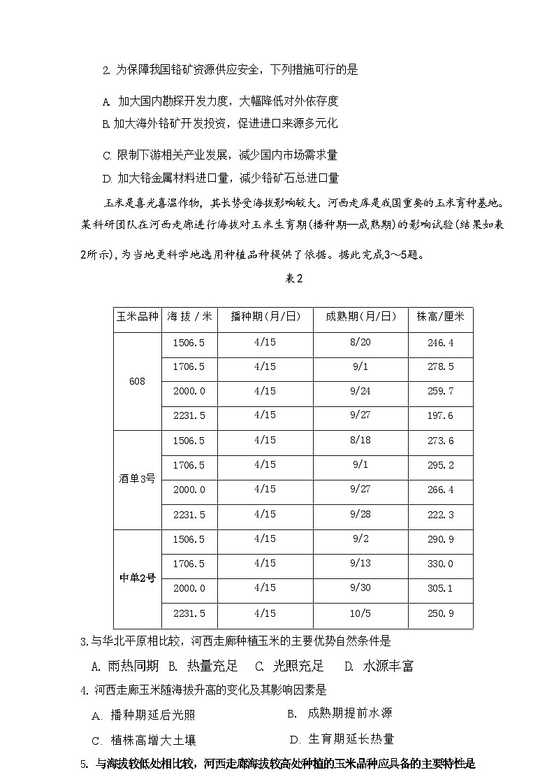 山东省淄博市2023-2024学年度第二学期高二期末教学质量检测+地理试题03