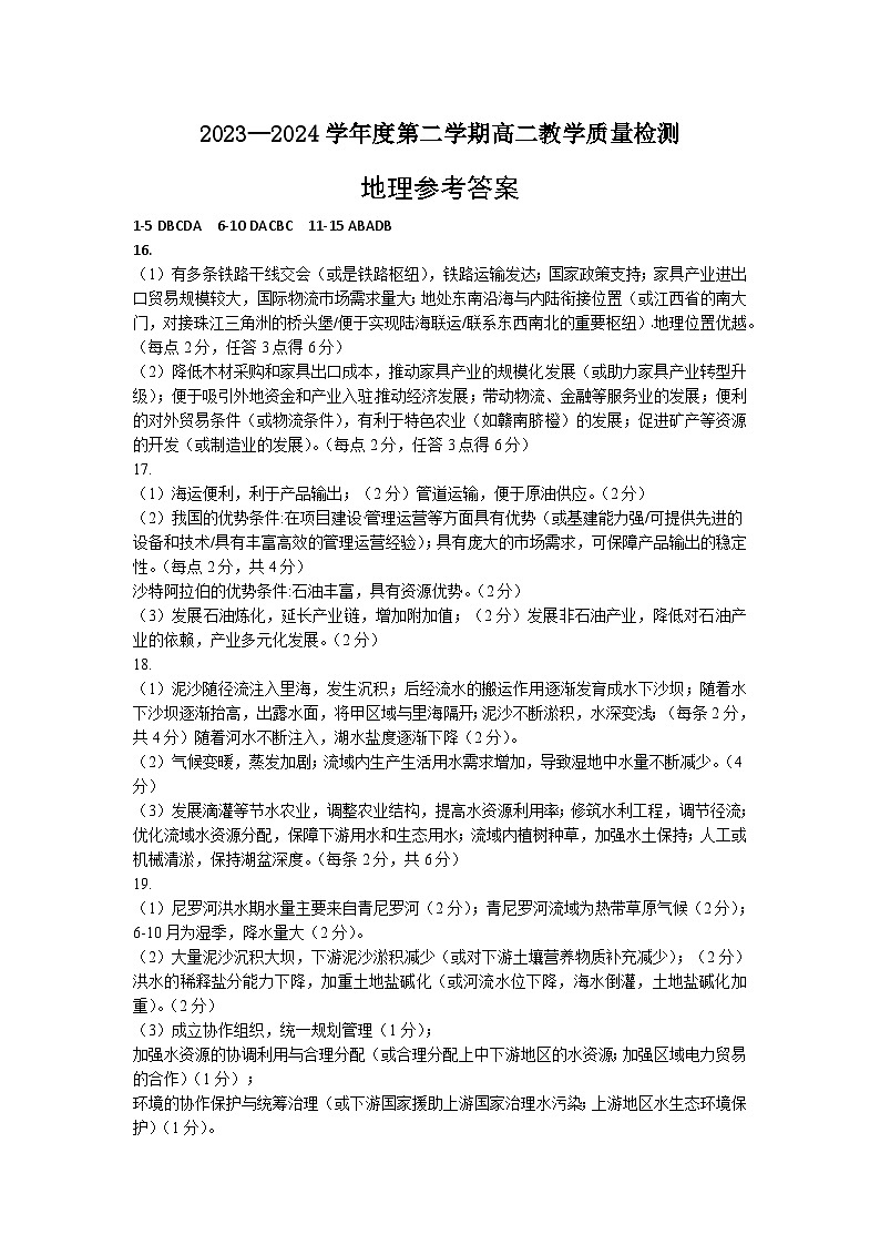 山东省淄博市2023-2024学年度第二学期高二教学质量检测地理01