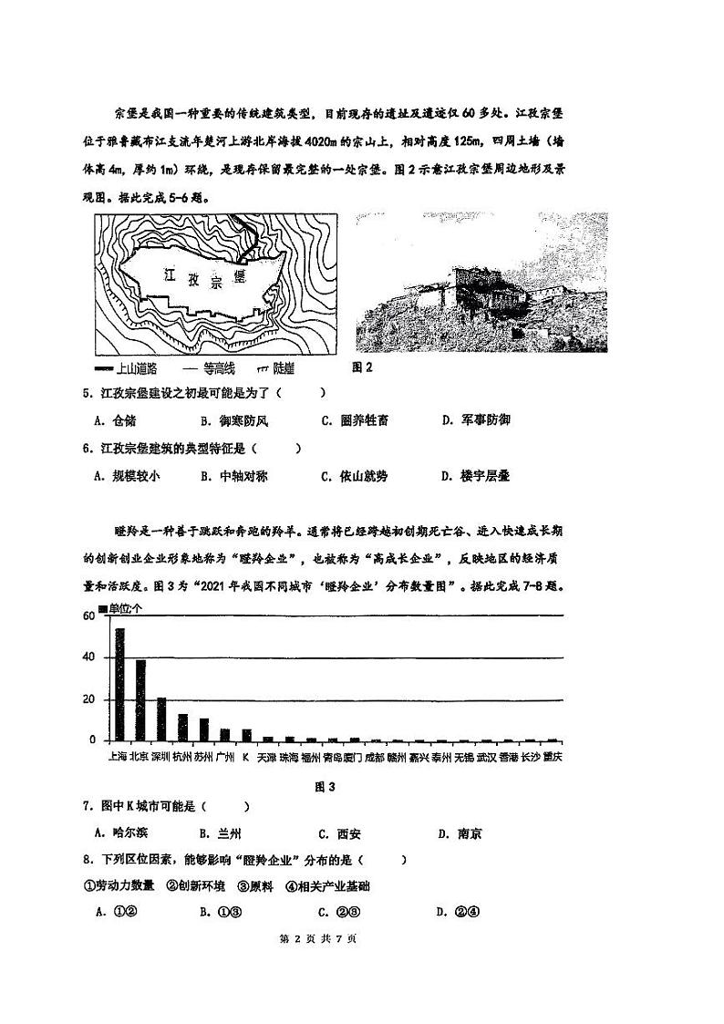 海南省海口市琼山区海南中学2023-2024学年高一下学期7月期末地理试题 (1)02
