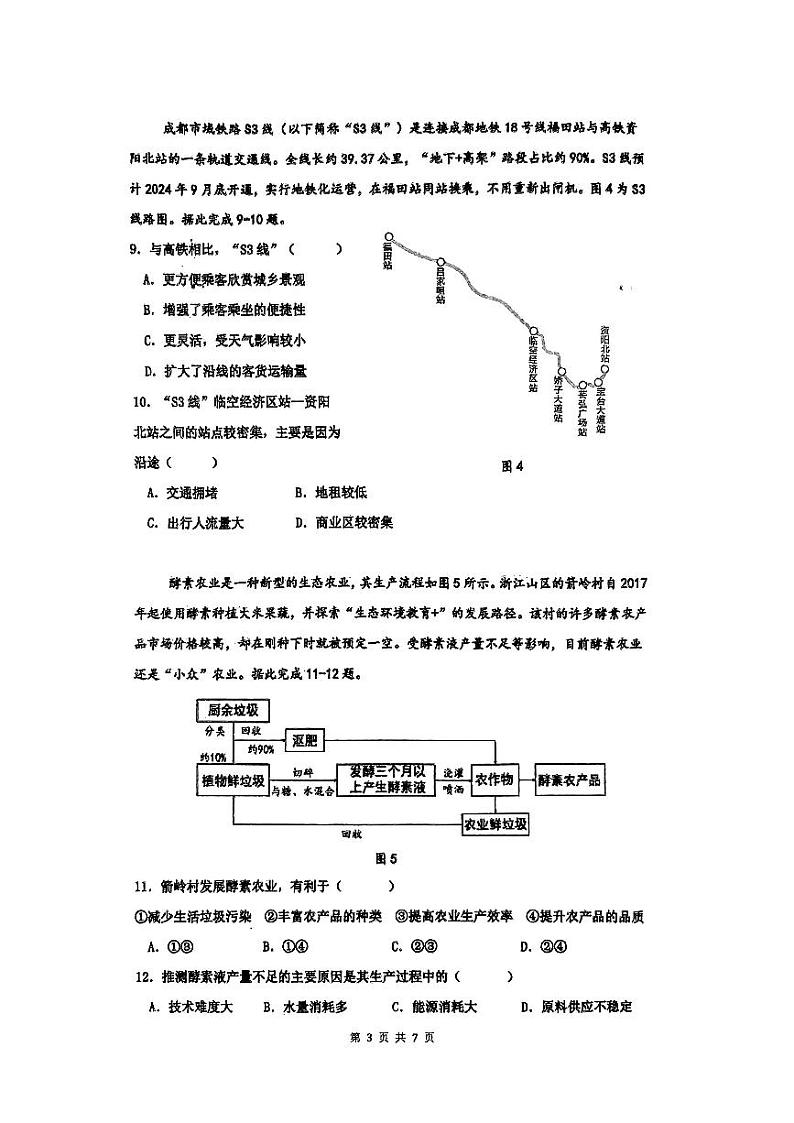 海南省海口市琼山区海南中学2023-2024学年高一下学期7月期末地理试题 (1)03