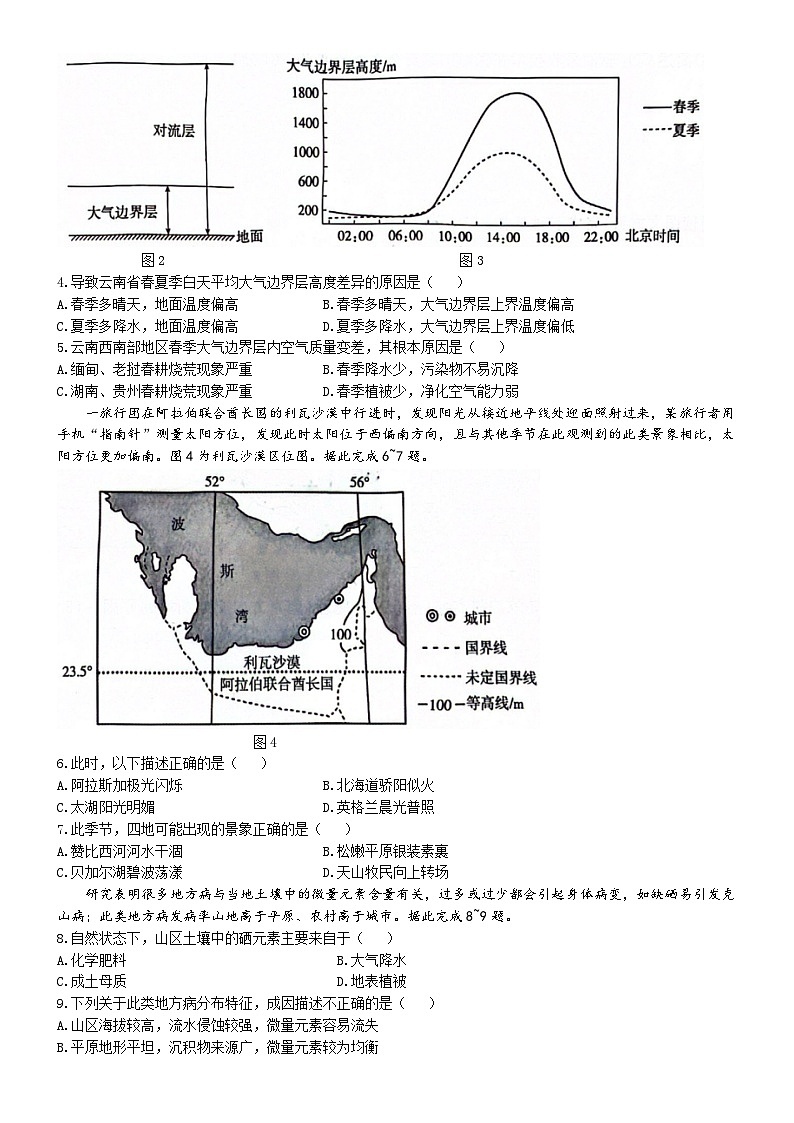 安徽省滁州市2023-2024学年高二下学期7月期末考试地理试卷（Word版附解析）第2页