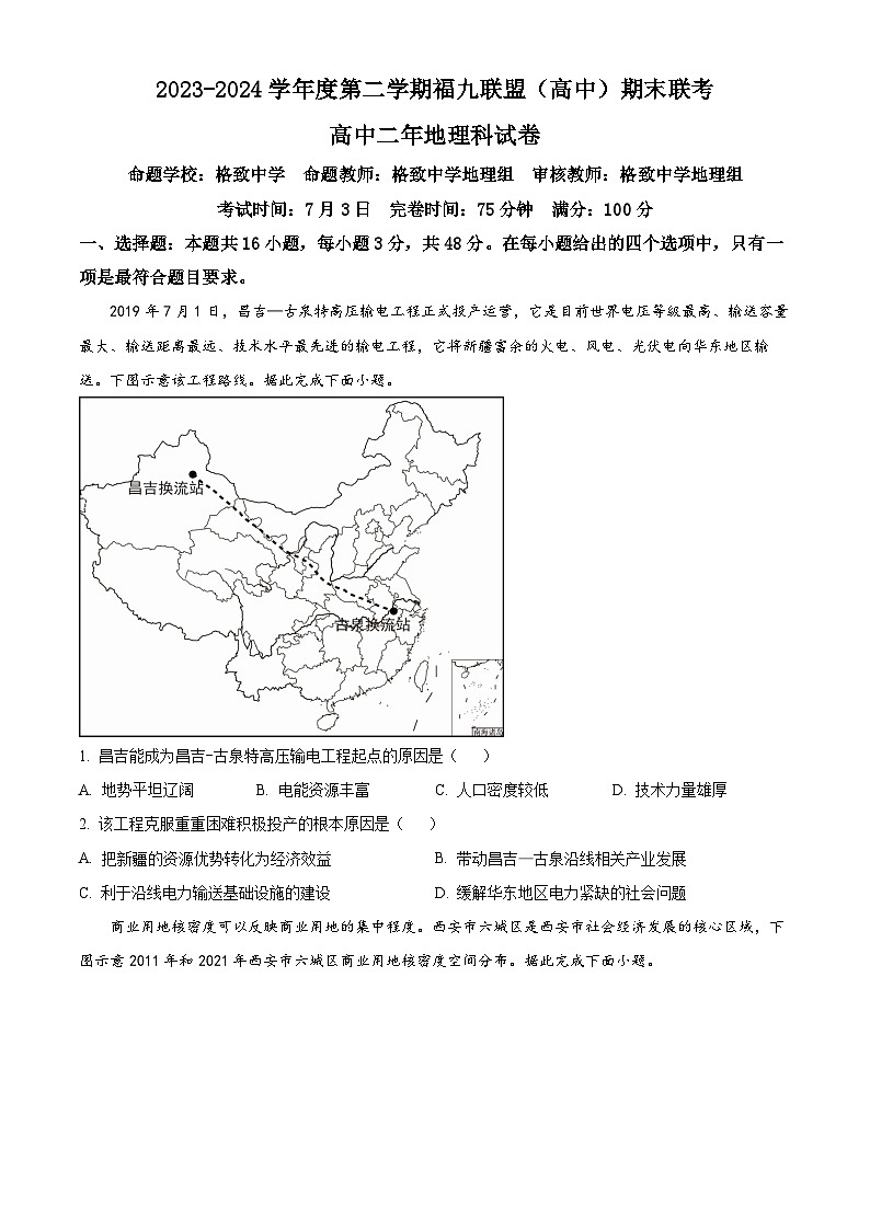 福建省福州市九县（市、区）一中2023-2024学年高二下学期7月期末考试地理试卷（Word版附解析）01