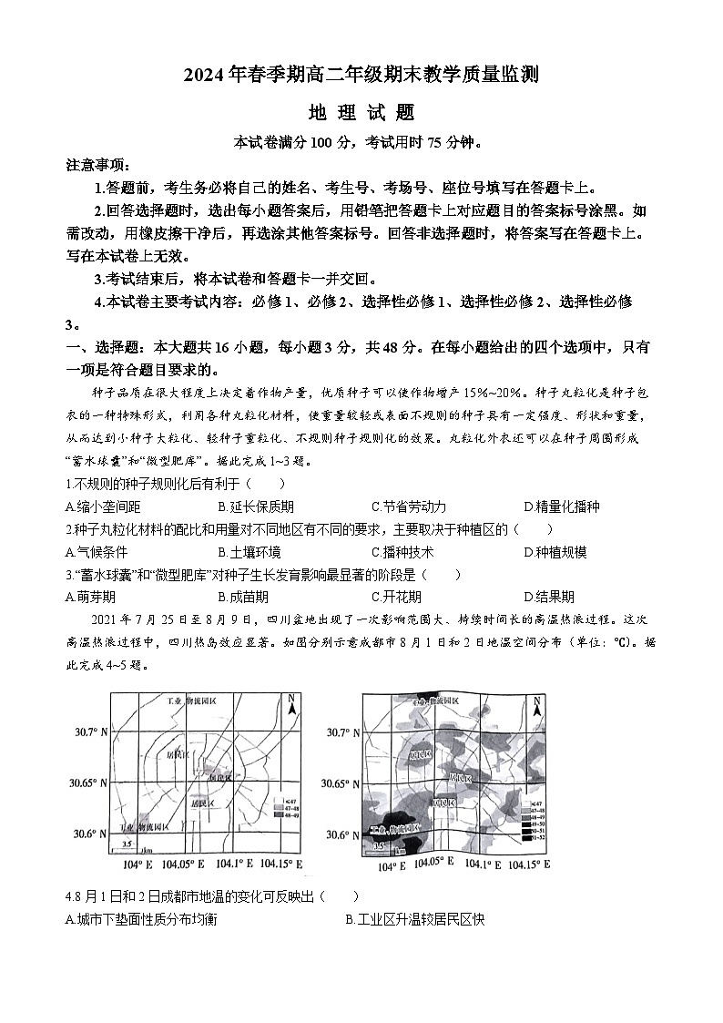 广西贵港市2023-2024学年高二下学期7月期末考试地理试卷（Word版附答案）01