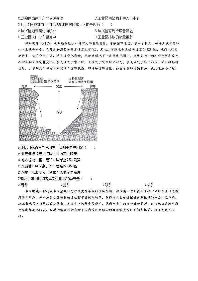 广西贵港市2023-2024学年高二下学期7月期末考试地理试卷（Word版附答案）02
