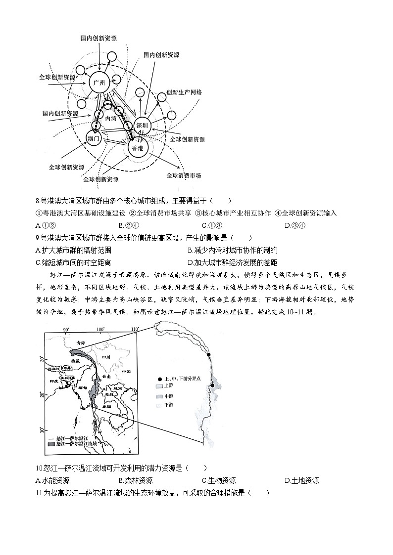广西贵港市2023-2024学年高二下学期7月期末考试地理试卷（Word版附答案）03
