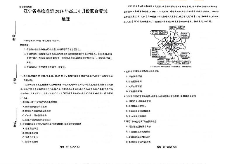 地理-辽宁省名校联盟2023-2024学年高二下学期6月份联合考试01