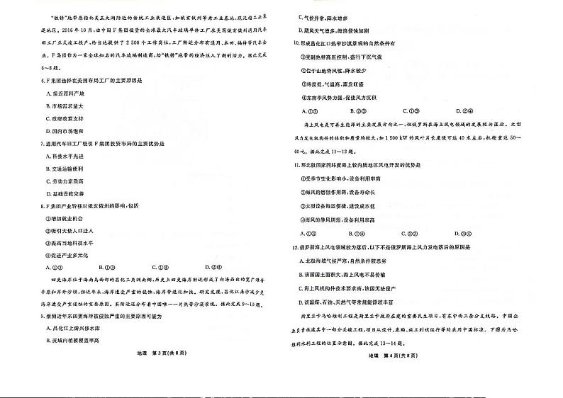 地理-辽宁省名校联盟2023-2024学年高二下学期6月份联合考试02