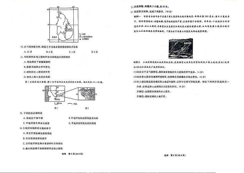 地理-辽宁省名校联盟2023-2024学年高二下学期6月份联合考试03