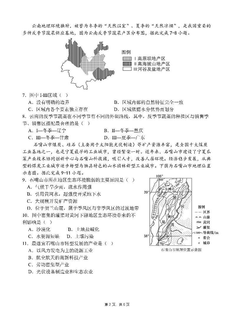 地理-四川省成都市第七中学2023-2024学年高二下学期6月月考02