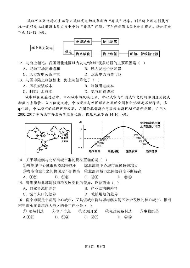 地理-四川省成都市第七中学2023-2024学年高二下学期6月月考03