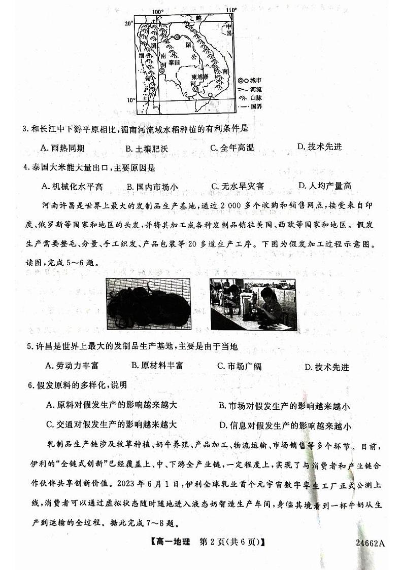 地理-甘肃省武威市2023-2024学年高一下学期6月月考02