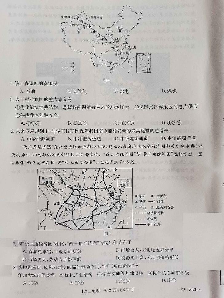 地理-金太阳2022-2023学年高二下学期期末试题第2页