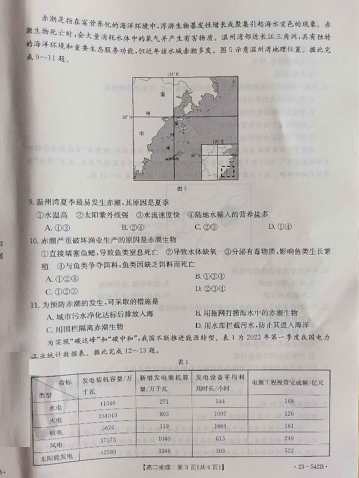 地理-金太阳2022-2023学年高二下学期期末试题第3页