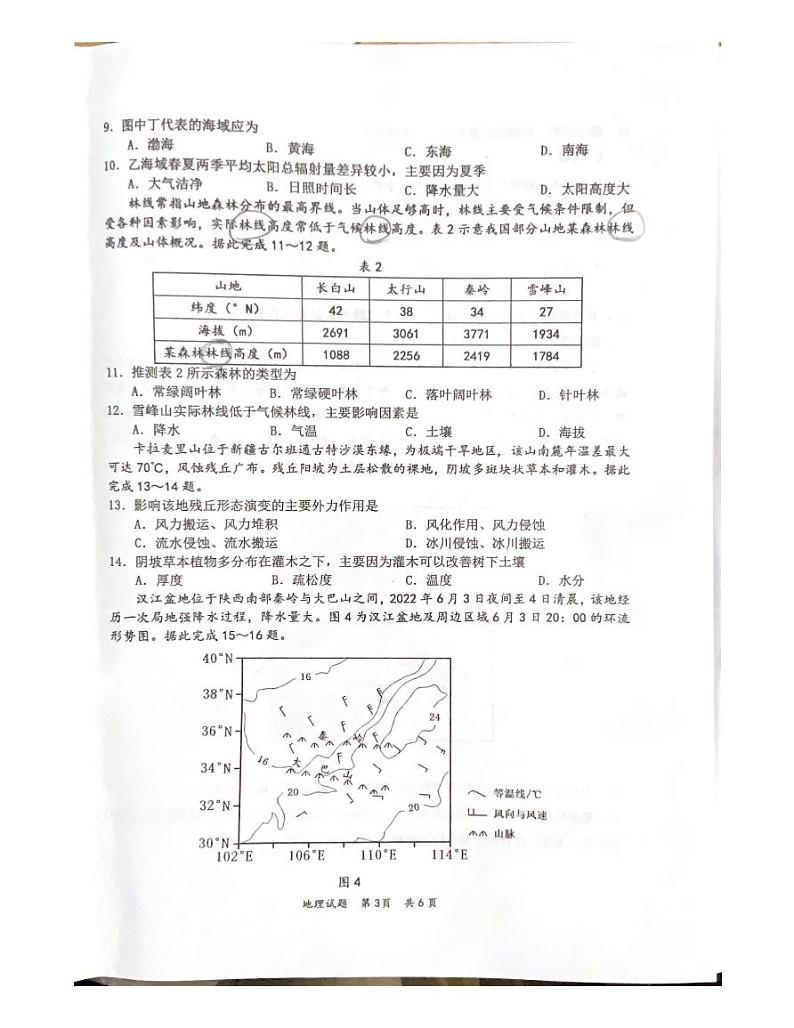 广东省惠州市2023-2024学年高二下学期7月期末地理试题第3页