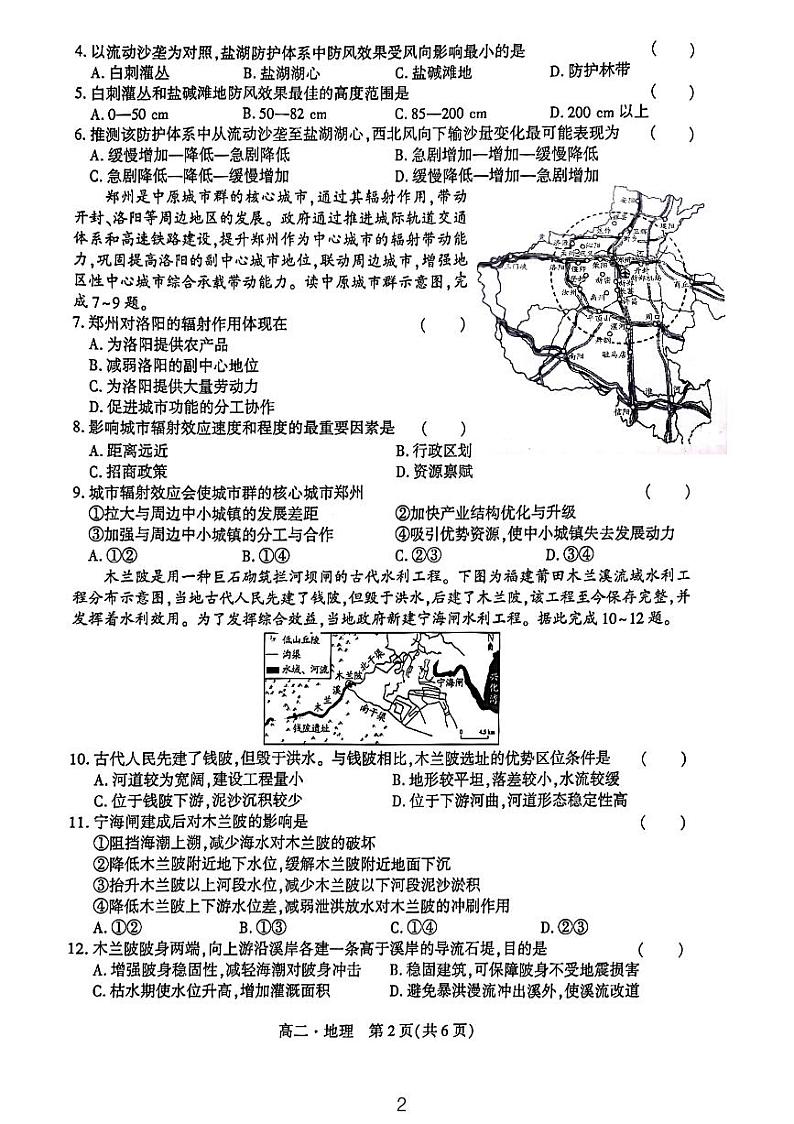 辽宁省沈阳市联合体2023-2024学年高二下学期7月期末考试地理试题02