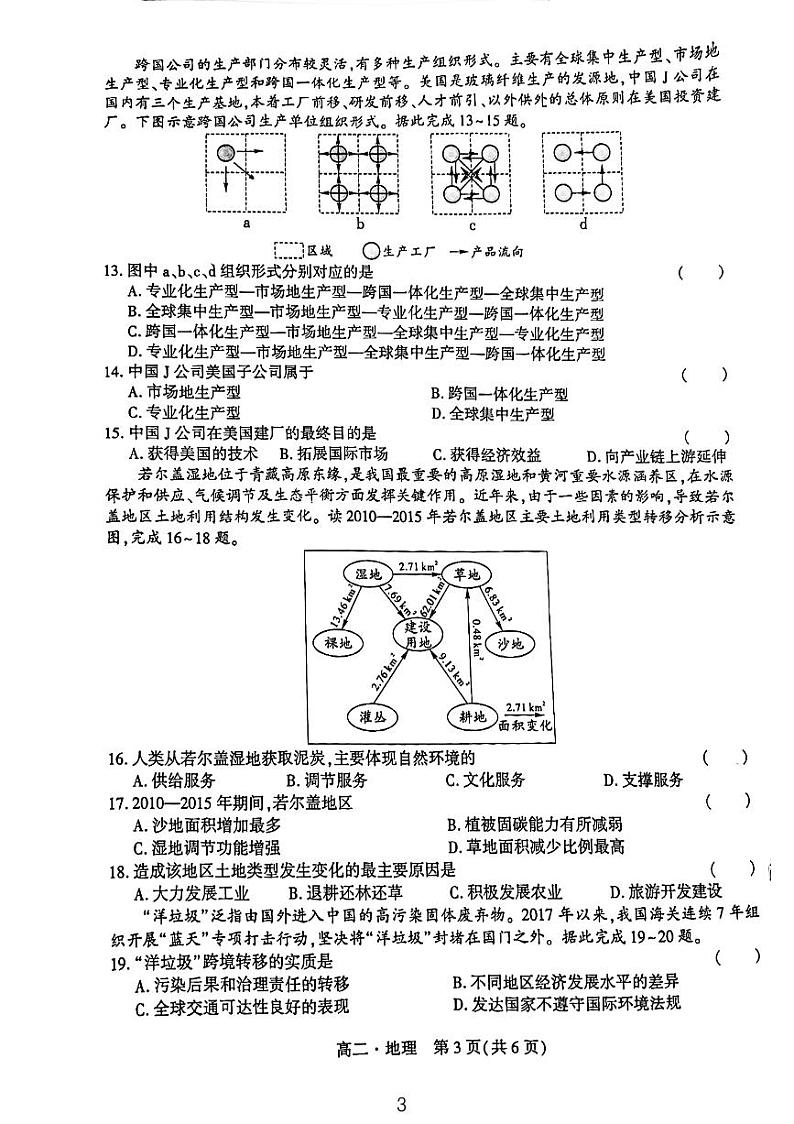 辽宁省沈阳市联合体2023-2024学年高二下学期7月期末考试地理试题03