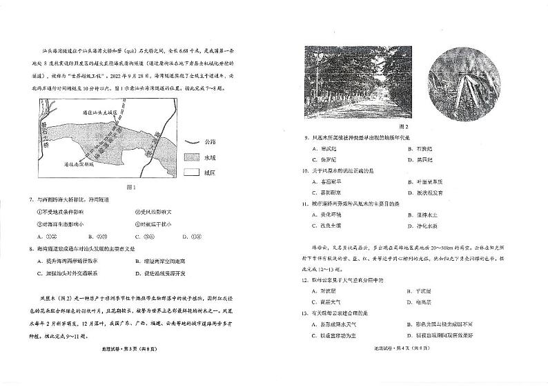 云南省昆明市2023-2024学年高一下学期7月期末地理试题02