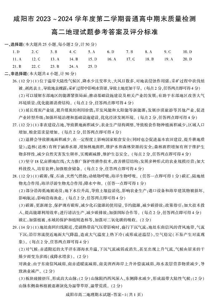 地理答案－咸阳市第1页