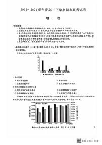 河南省商丘市商师联盟2023-2024学年高二下学期7月期末地理试题