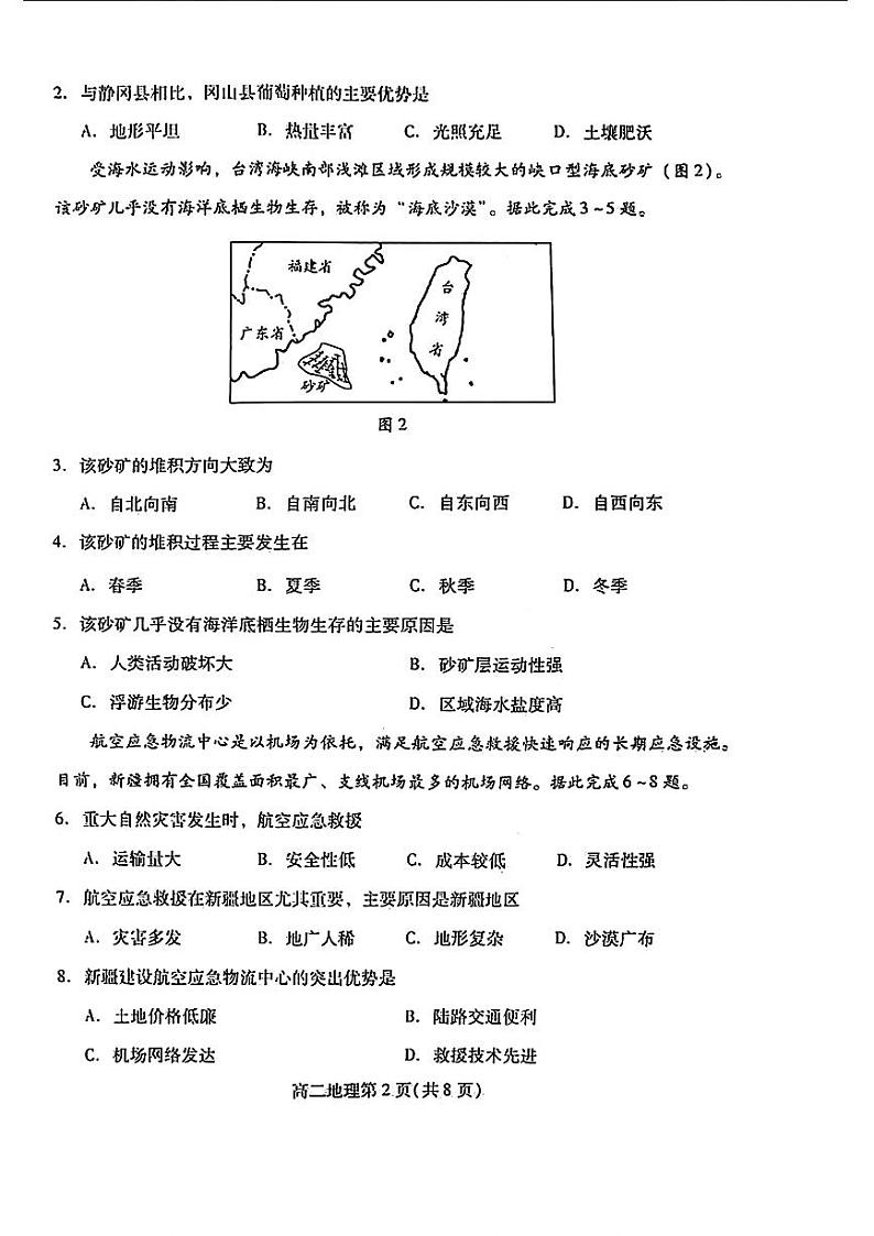 山东省潍坊市2024年7月高二年级下学期期末学习质量检测地理02