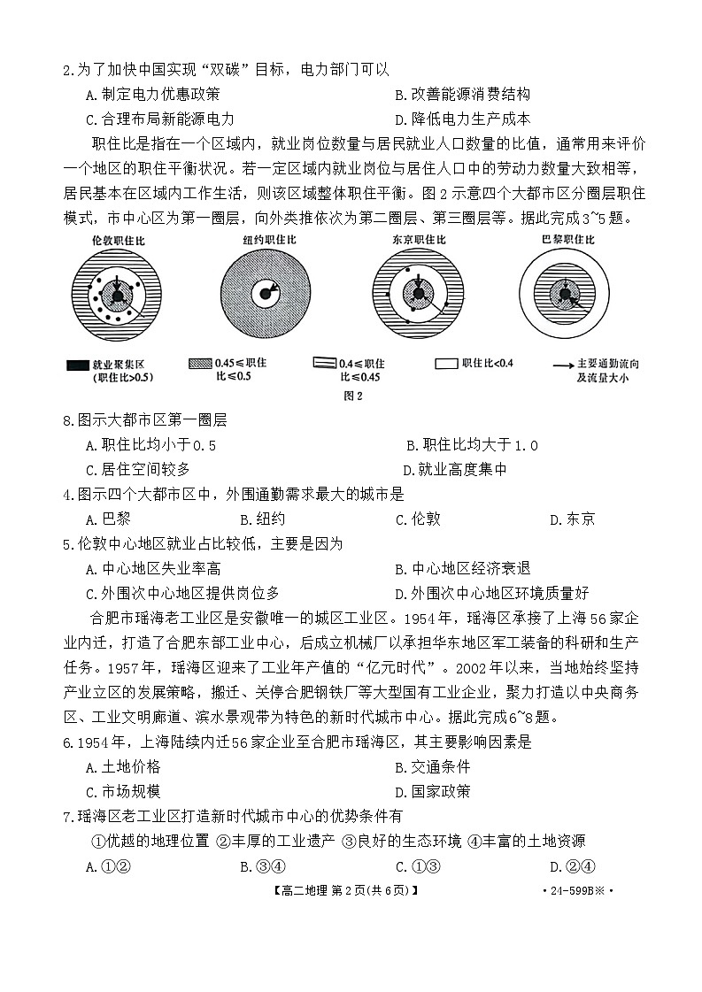 贵州省黔东南苗族侗族自治州2023-2024学年高二下学期期末考试地理试题02