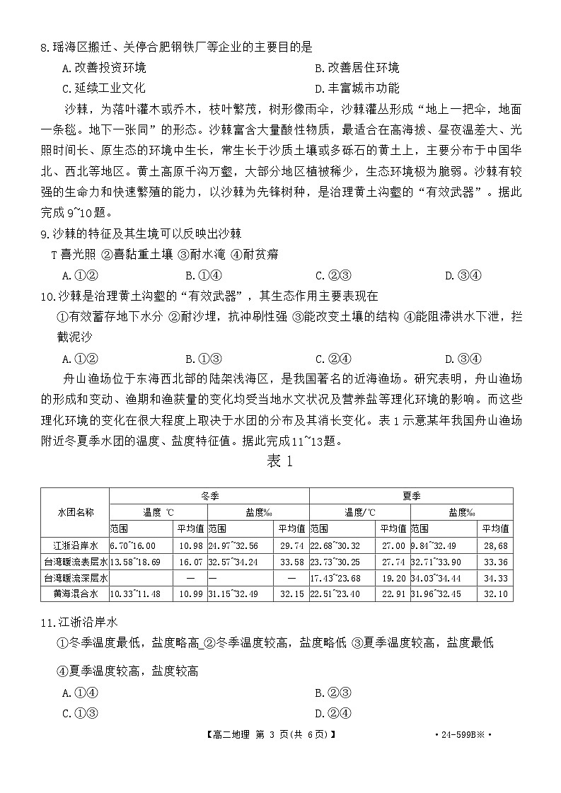 贵州省黔东南苗族侗族自治州2023-2024学年高二下学期期末考试地理试题03