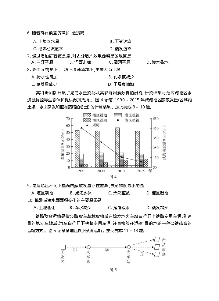 山东省临沂市2023-2024学年高二下学期7月期末地理试题03