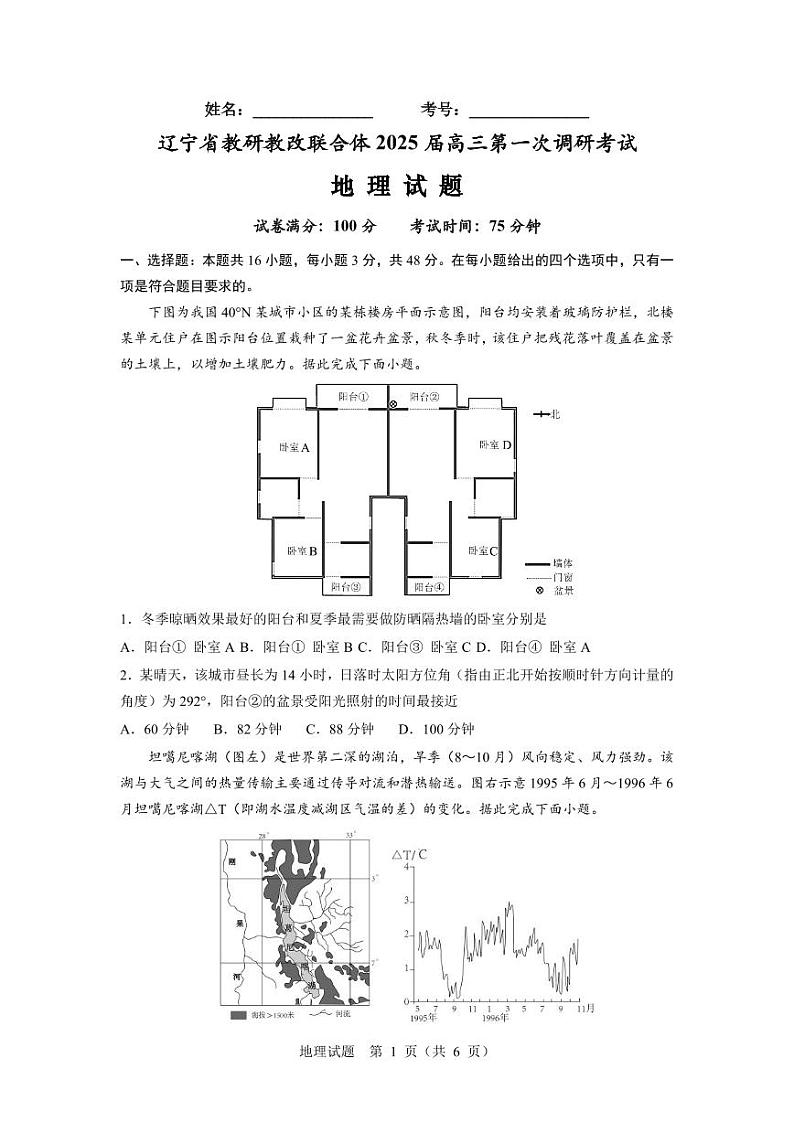 2025辽宁省教研教改联合体高三上学期一模试题地理PDF版含答案（可编辑）01