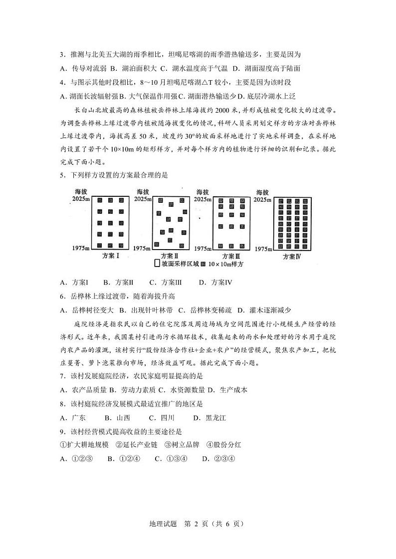 2025辽宁省教研教改联合体高三上学期一模试题地理PDF版含答案（可编辑）02