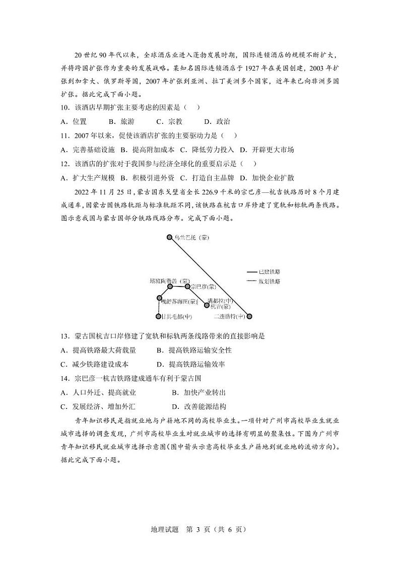 2025辽宁省教研教改联合体高三上学期一模试题地理PDF版含答案（可编辑）03