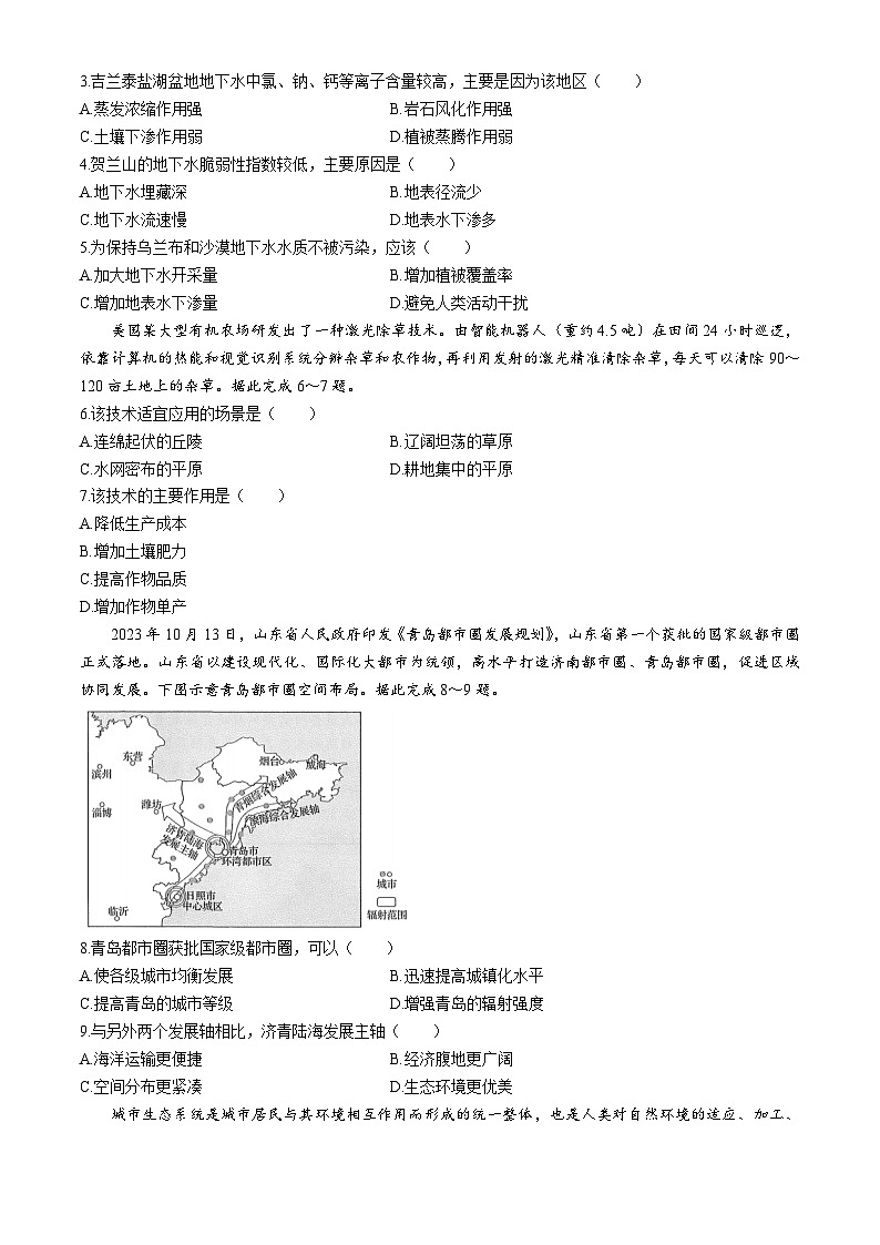 2024江西省部分地区高二下学期7月期末考试地理含解析第2页