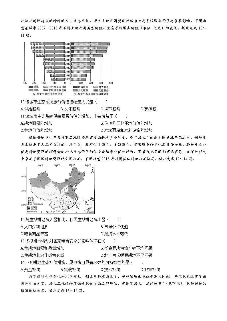 2024江西省部分地区高二下学期7月期末考试地理含解析第3页