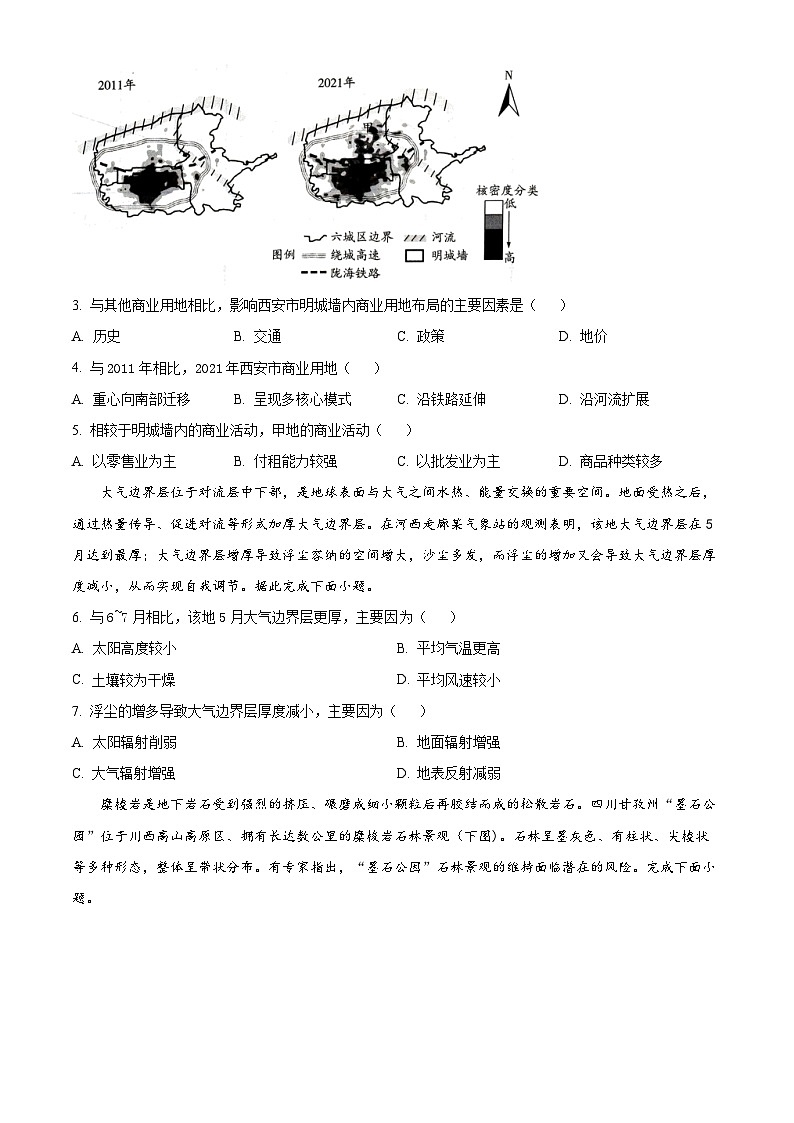 2024福州九县（、区）一中高二下学期7月期末考试地理含解析02