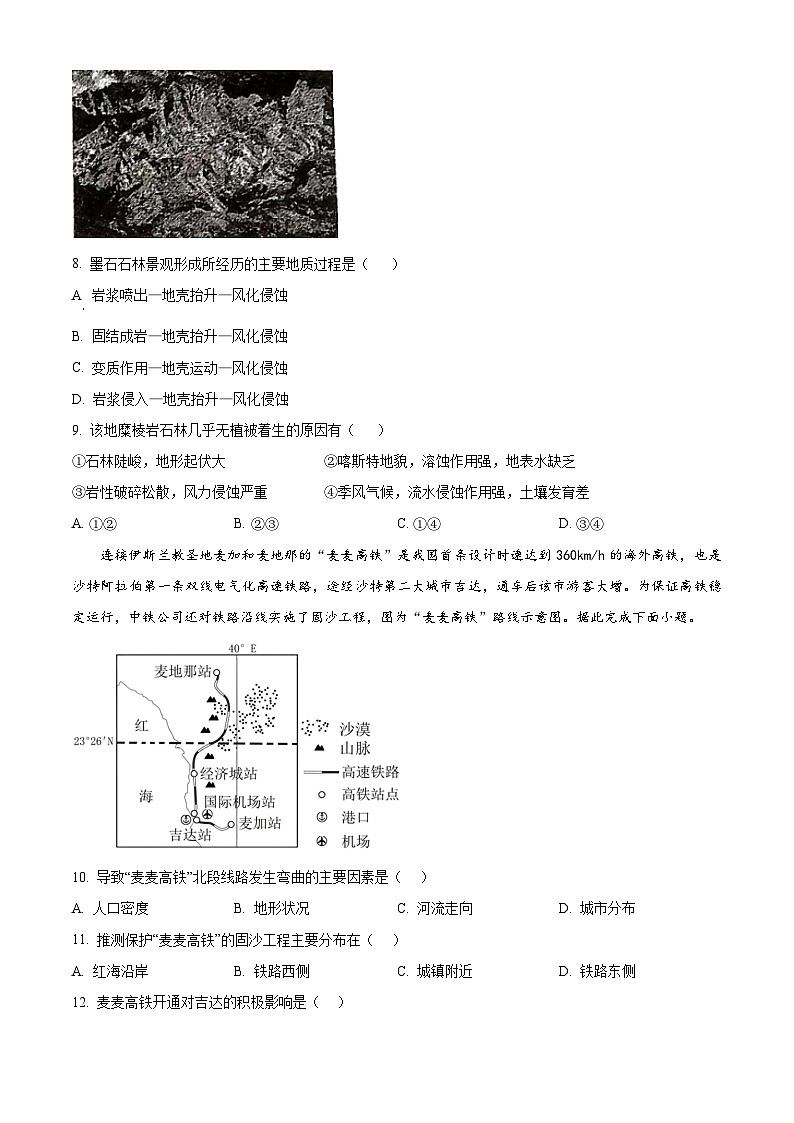 2024福州九县（、区）一中高二下学期7月期末考试地理含解析03