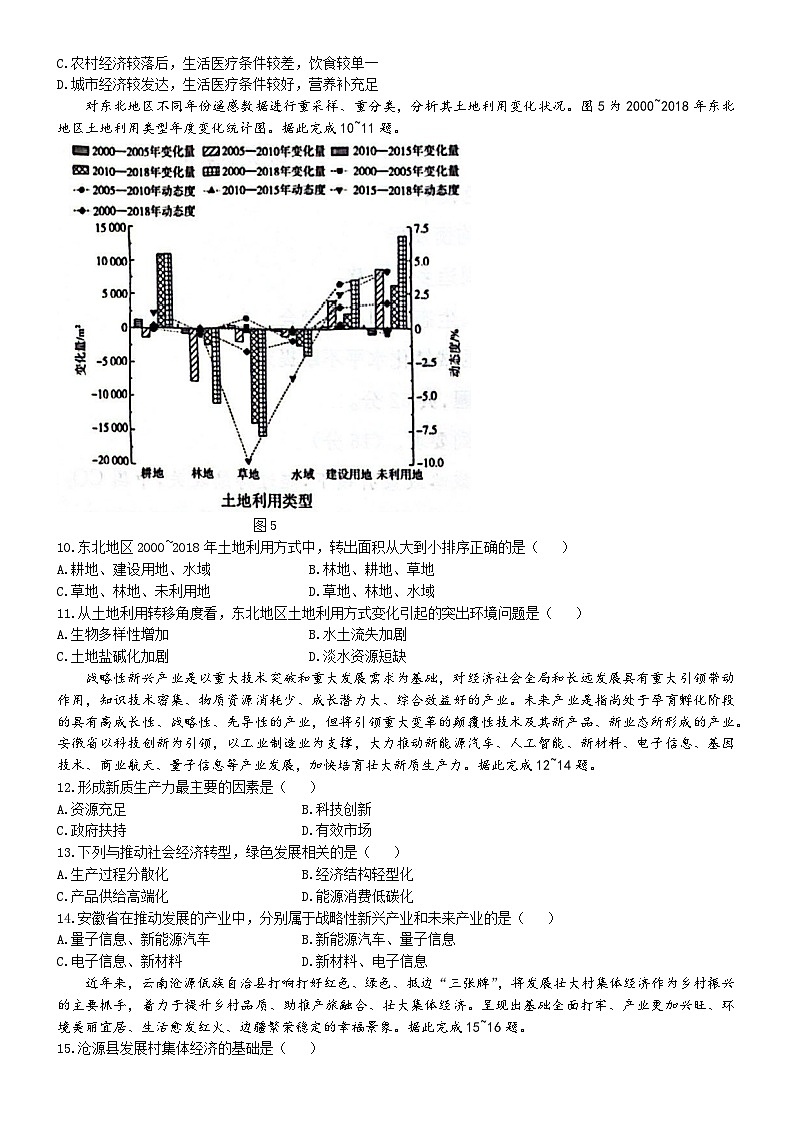 2024滁州高二下学期7月期末考试地理含解析03