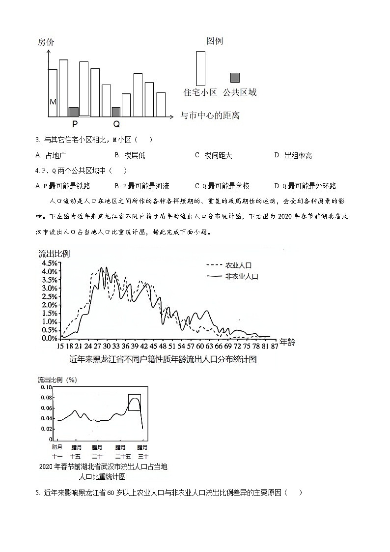 2024娄底涟源高一下学期7月期末地理试卷含答案第2页
