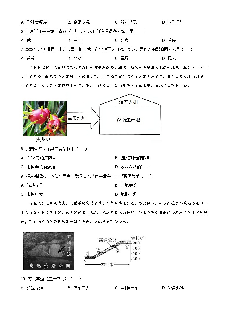 2024娄底涟源高一下学期7月期末地理试卷含答案第3页