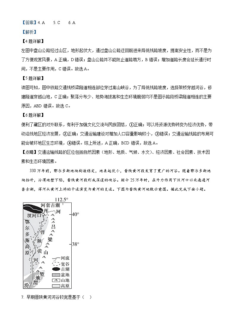 湖北省部分市州2023-2024学年高一下学期期末地理试题含解析第3页